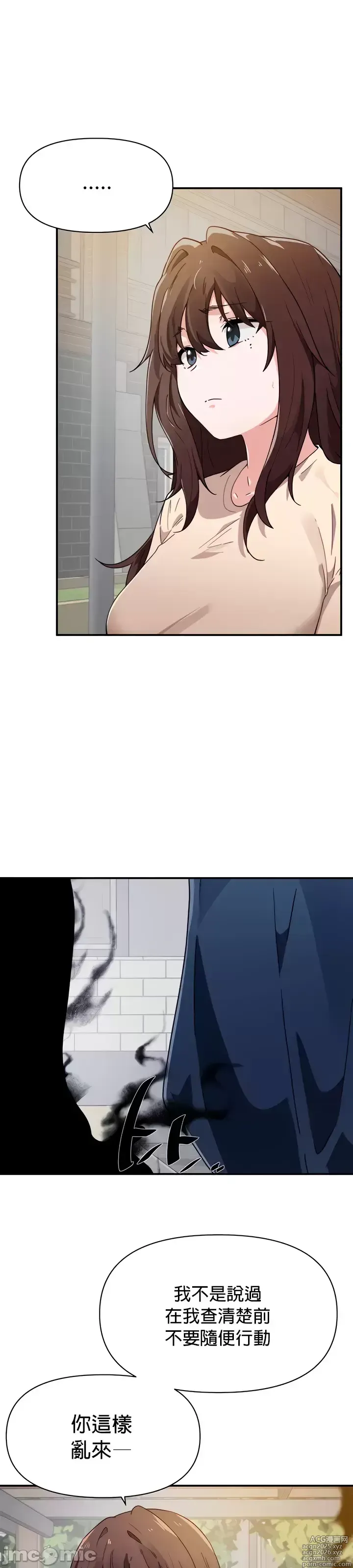 Page 31 of manga 求求你給我能量 31-67 完