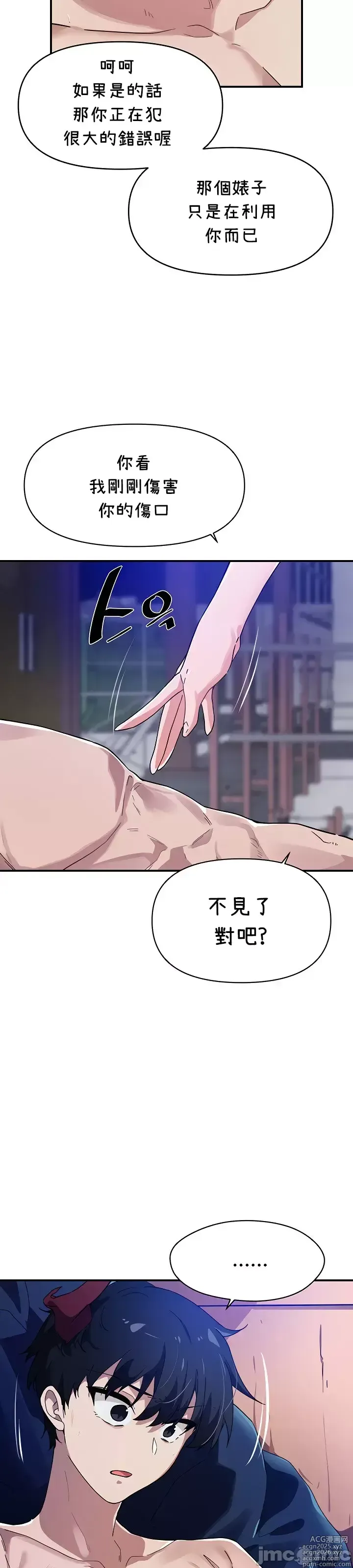 Page 308 of manga 求求你給我能量 31-67 完