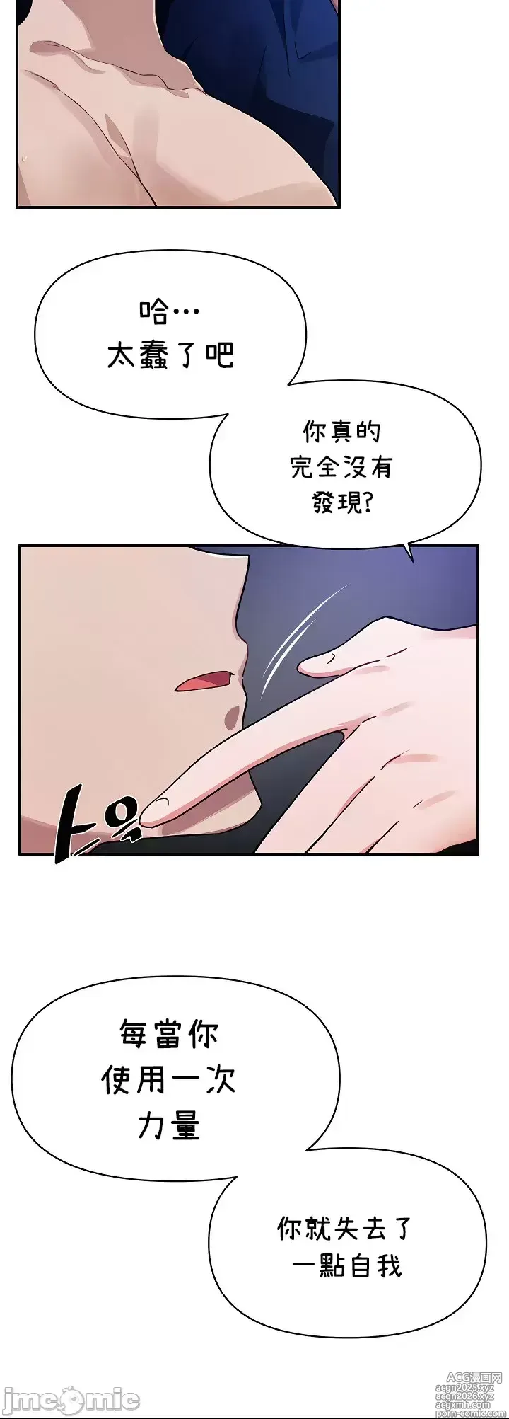 Page 310 of manga 求求你給我能量 31-67 完