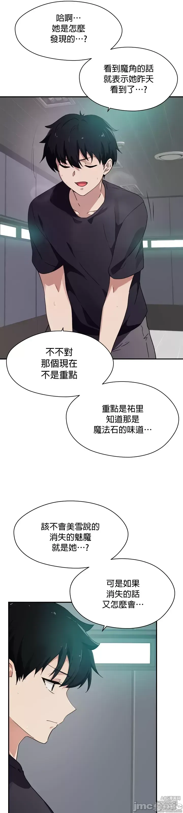 Page 34 of manga 求求你給我能量 31-67 完