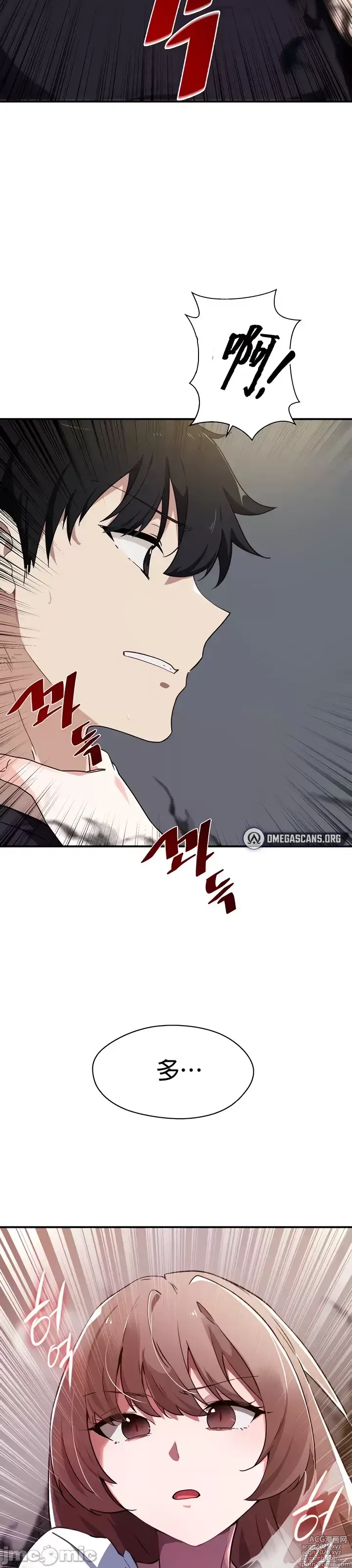 Page 41 of manga 求求你給我能量 31-67 完