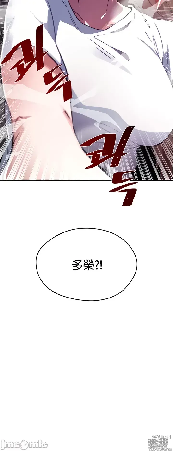 Page 42 of manga 求求你給我能量 31-67 完