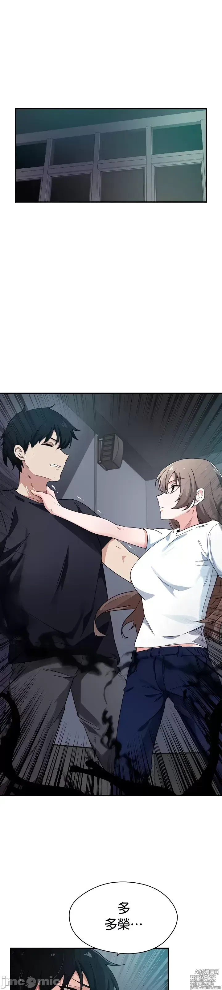 Page 43 of manga 求求你給我能量 31-67 完