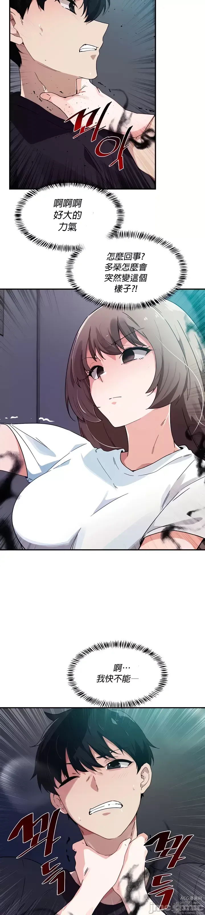 Page 44 of manga 求求你給我能量 31-67 完