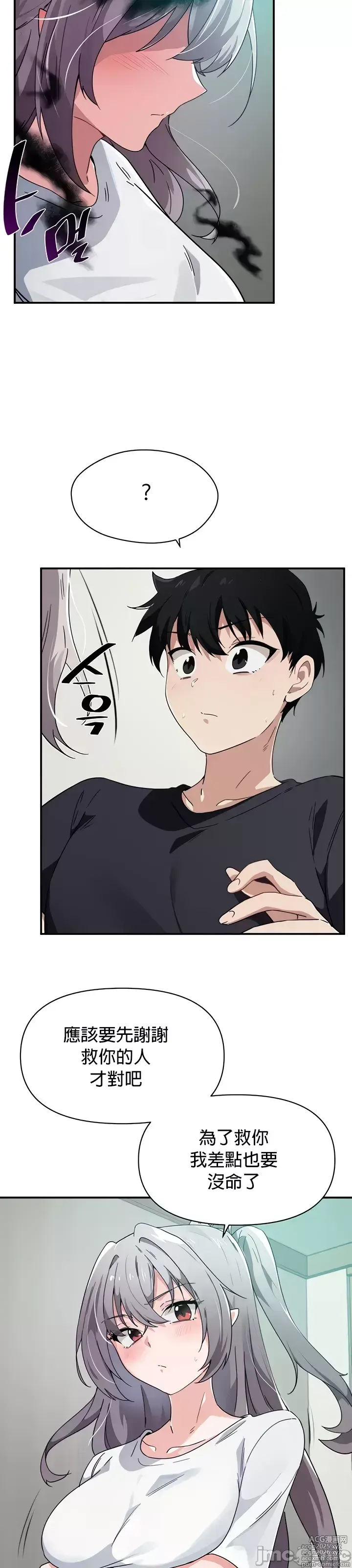 Page 55 of manga 求求你給我能量 31-67 完