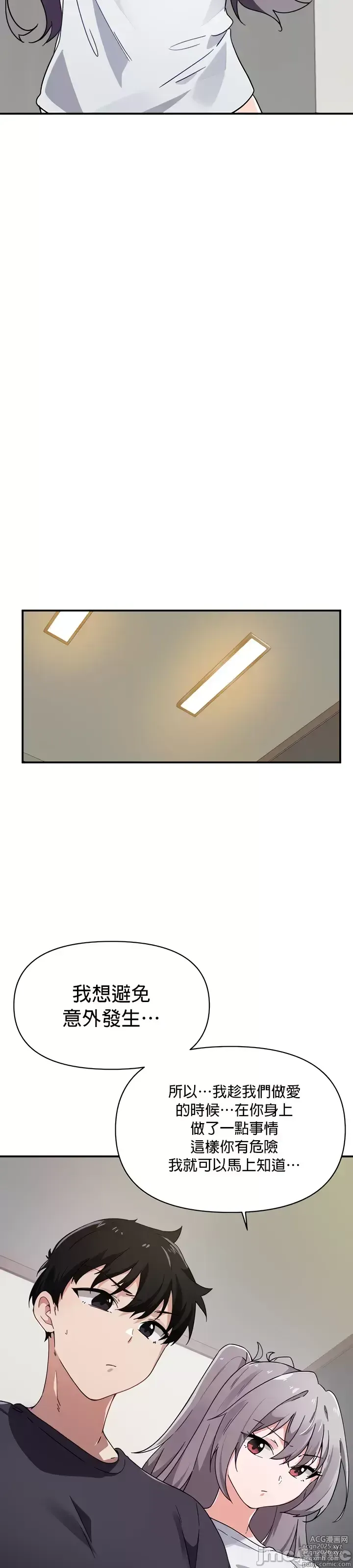 Page 57 of manga 求求你給我能量 31-67 完