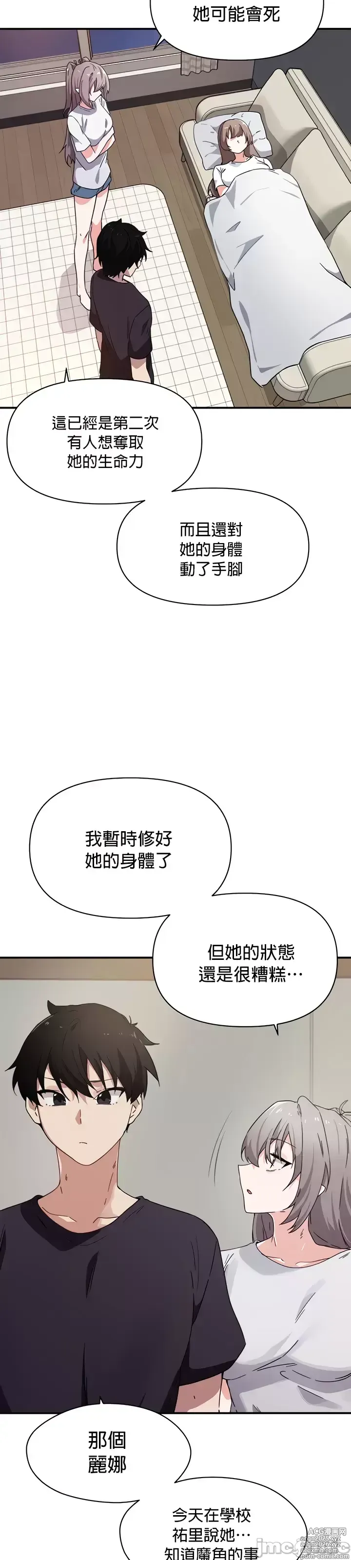 Page 59 of manga 求求你給我能量 31-67 完