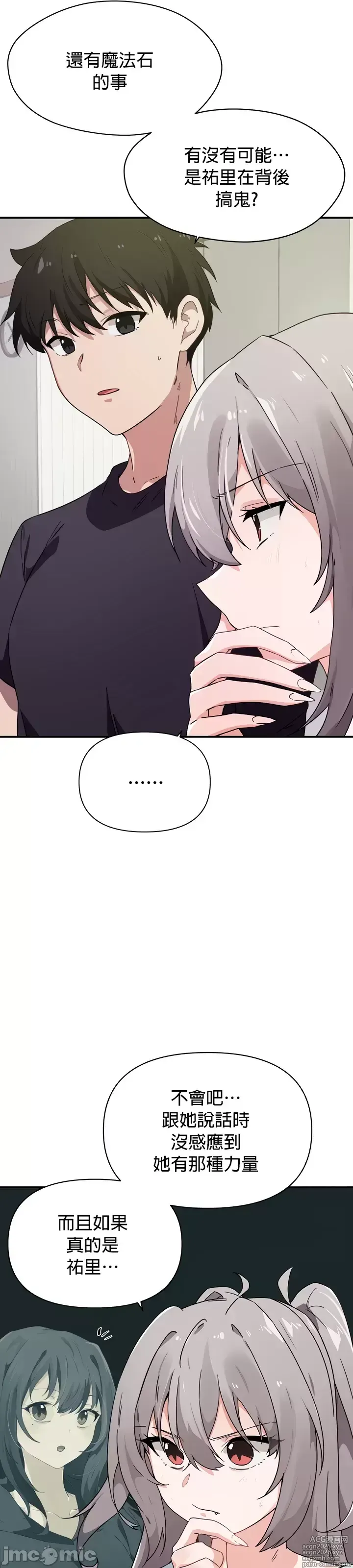 Page 61 of manga 求求你給我能量 31-67 完
