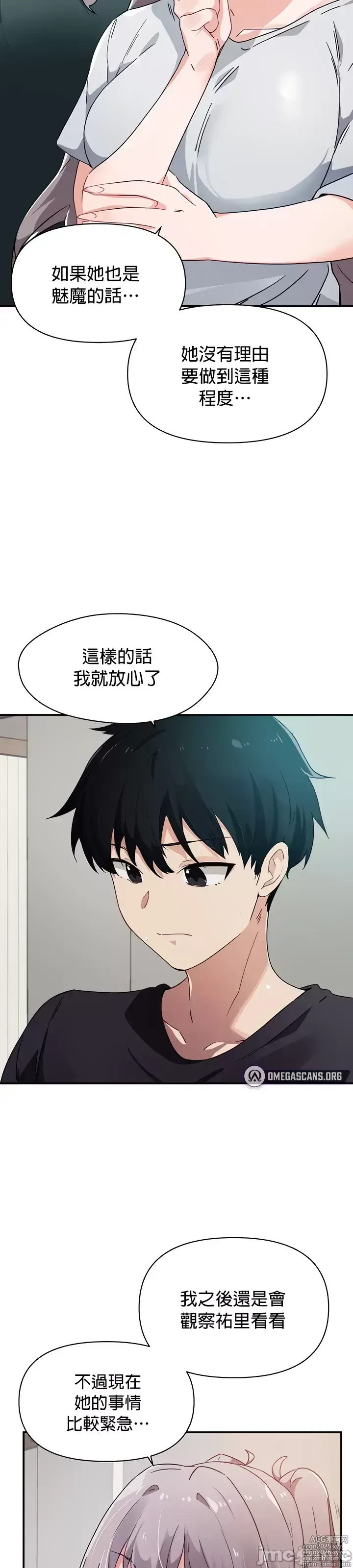 Page 62 of manga 求求你給我能量 31-67 完