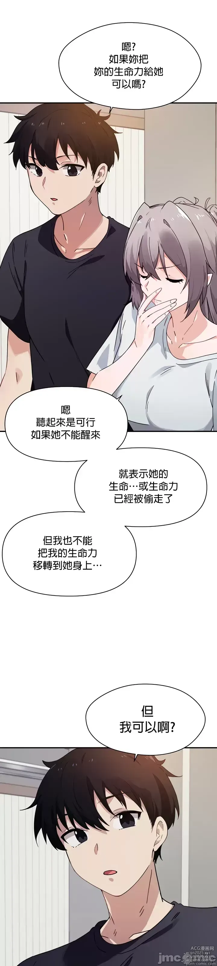 Page 65 of manga 求求你給我能量 31-67 完