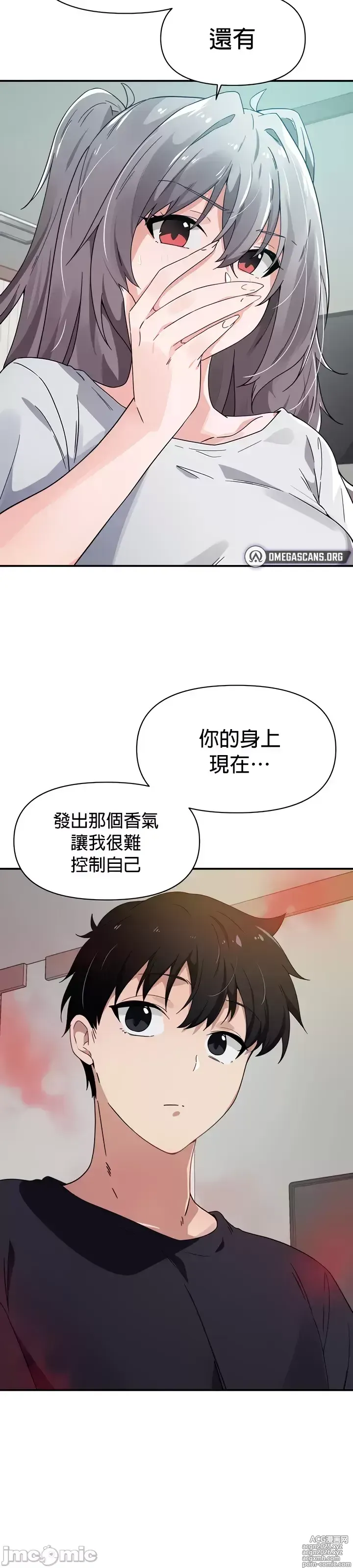 Page 71 of manga 求求你給我能量 31-67 完