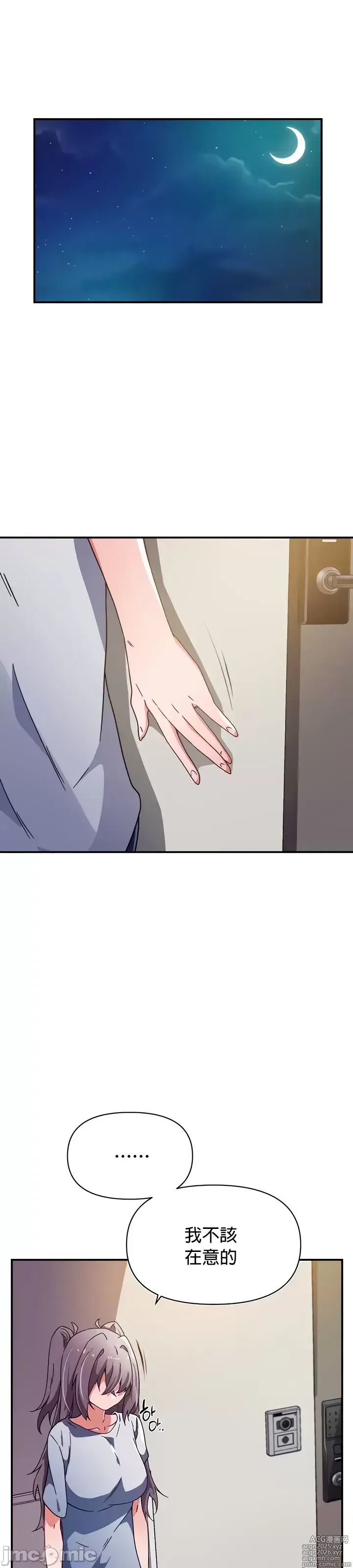 Page 72 of manga 求求你給我能量 31-67 完