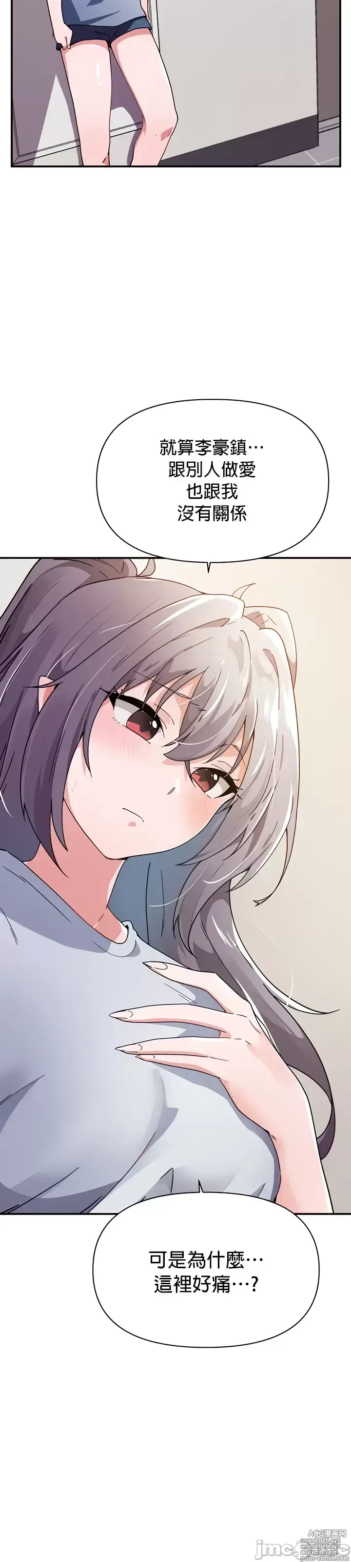 Page 73 of manga 求求你給我能量 31-67 完