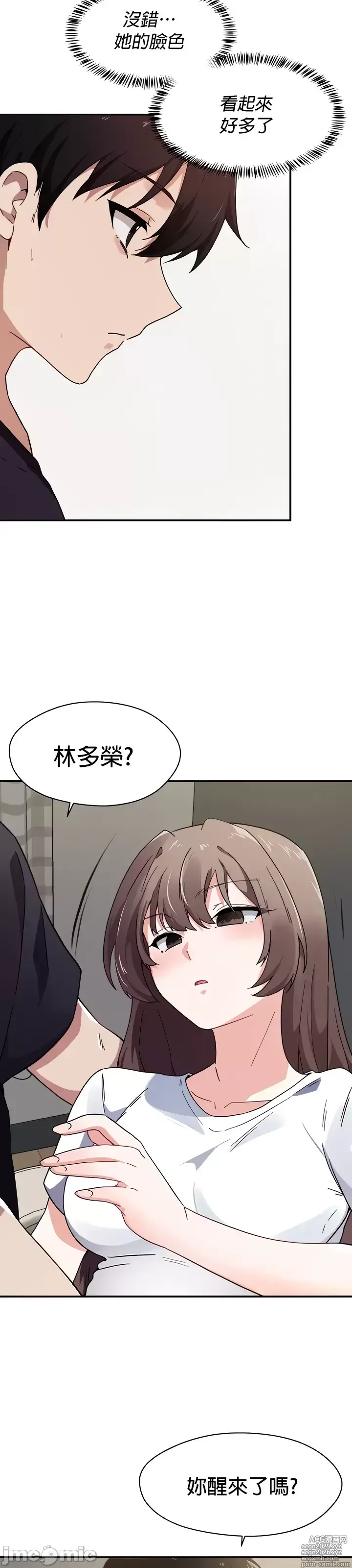 Page 77 of manga 求求你給我能量 31-67 完