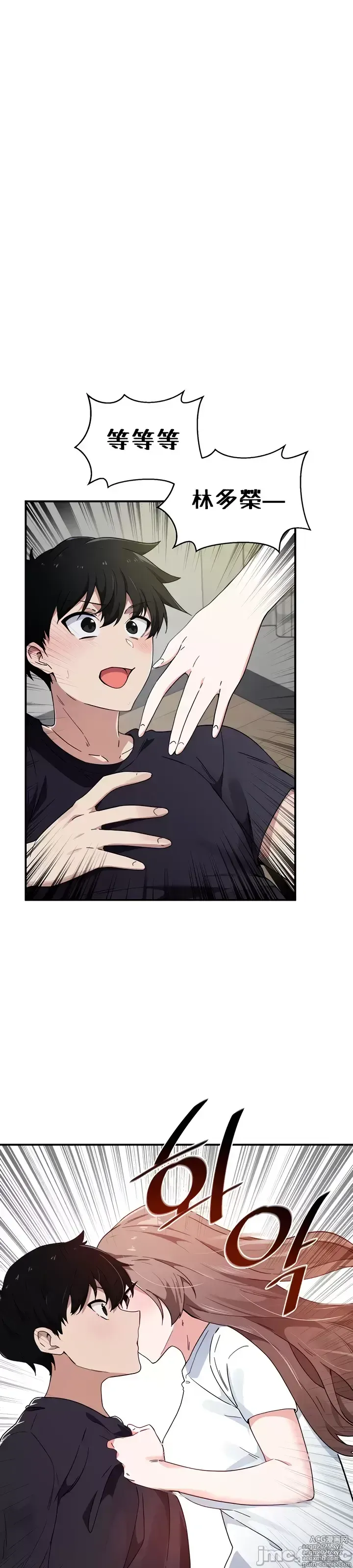 Page 86 of manga 求求你給我能量 31-67 完