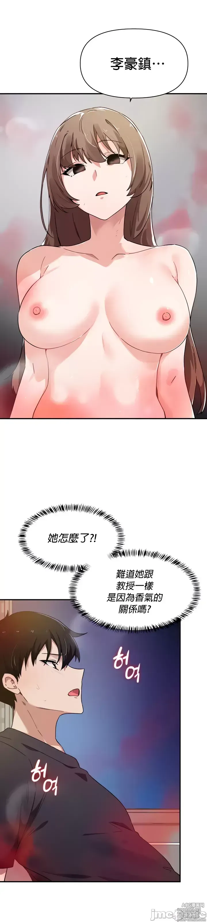 Page 90 of manga 求求你給我能量 31-67 完