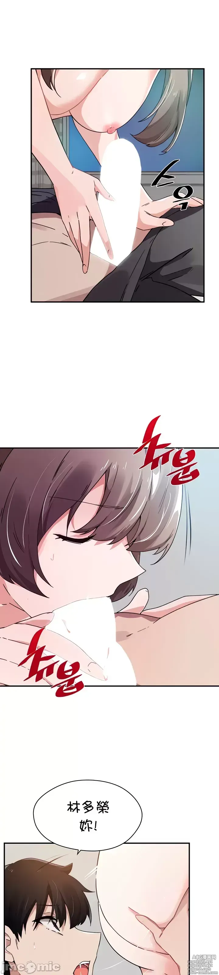 Page 94 of manga 求求你給我能量 31-67 完