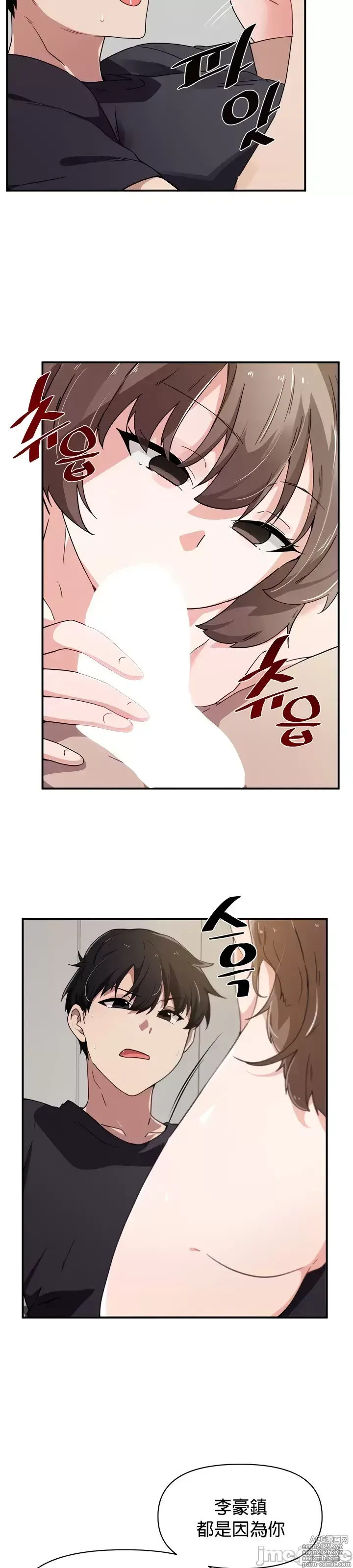 Page 95 of manga 求求你給我能量 31-67 完
