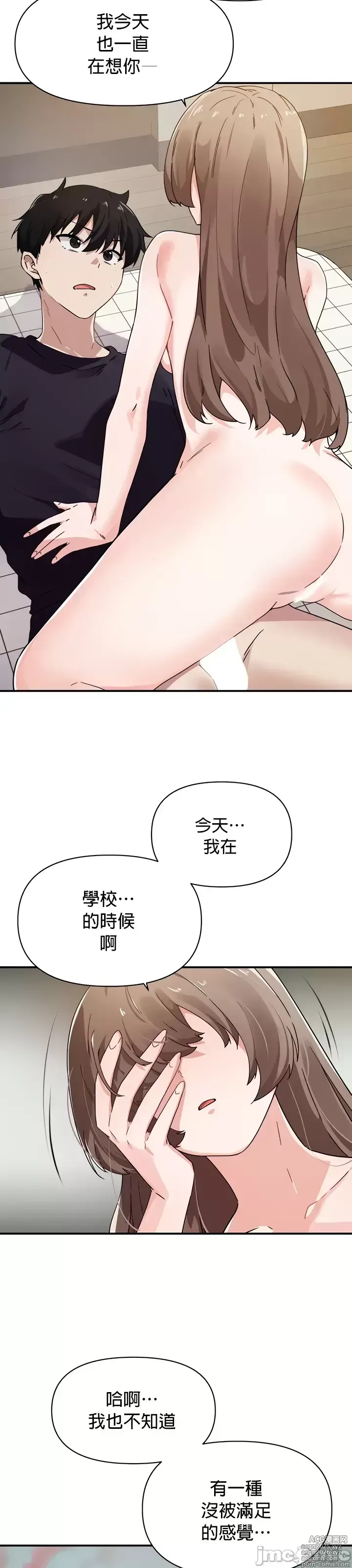 Page 96 of manga 求求你給我能量 31-67 完
