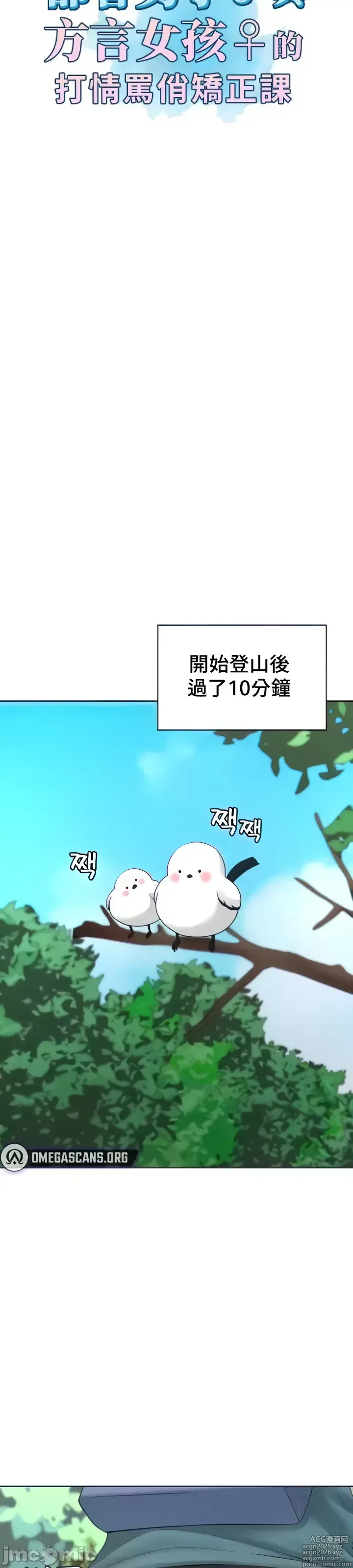 Page 4 of manga 都會男子♂和方言女子♀的愛愛教學 26-53 完
