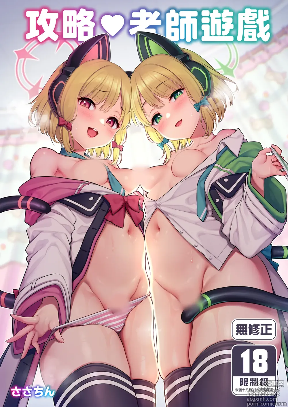 Page 1 of doujinshi 攻略♥老師游戲 (decensored)