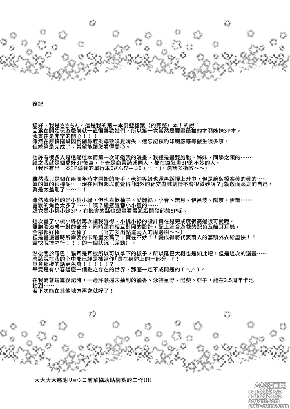 Page 21 of doujinshi 攻略♥老師游戲 (decensored)