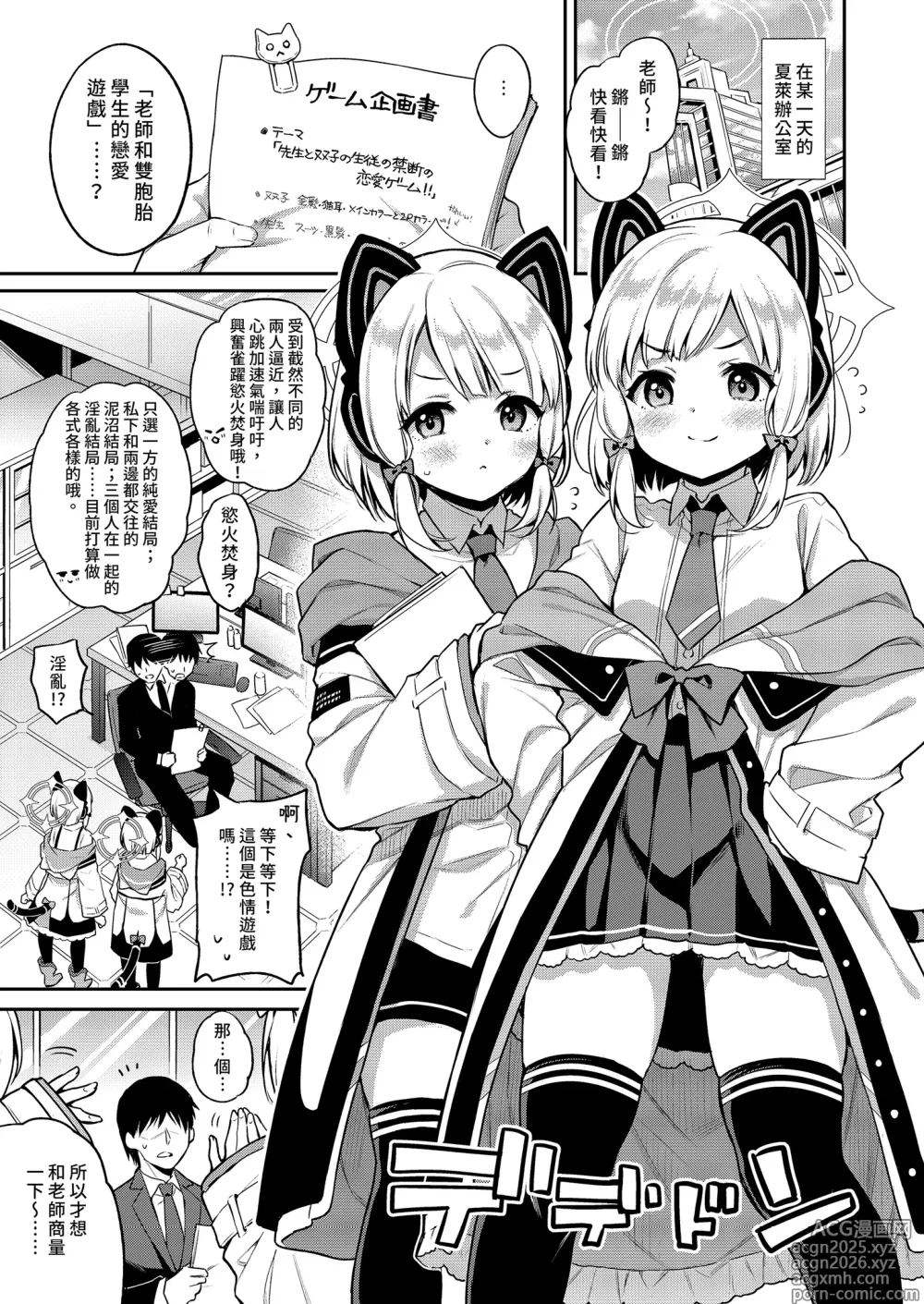 Page 5 of doujinshi 攻略♥老師游戲 (decensored)