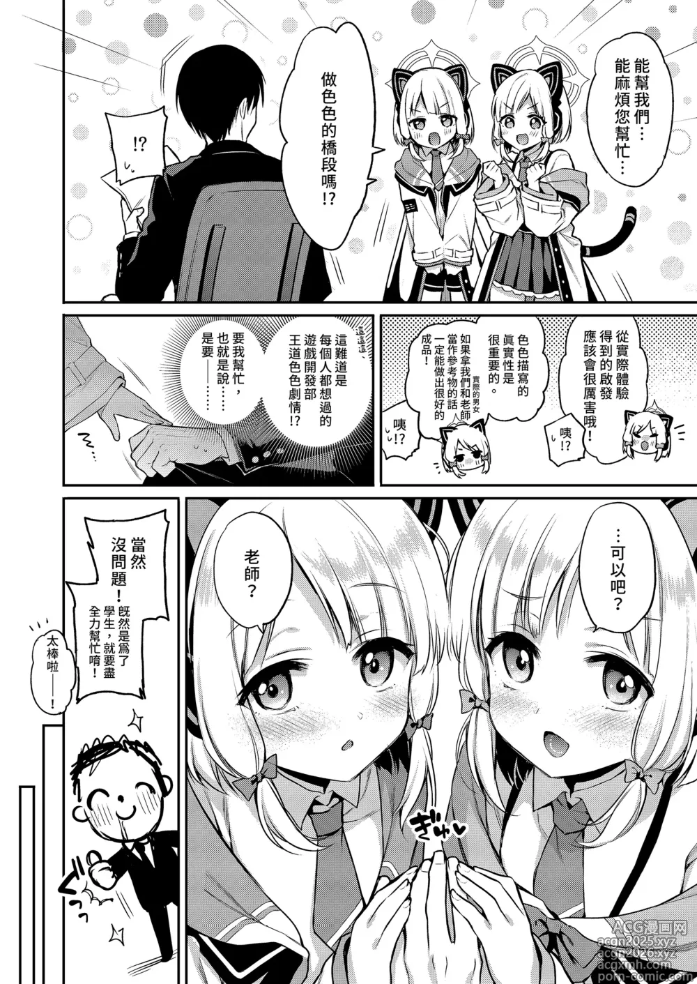 Page 6 of doujinshi 攻略♥老師游戲 (decensored)