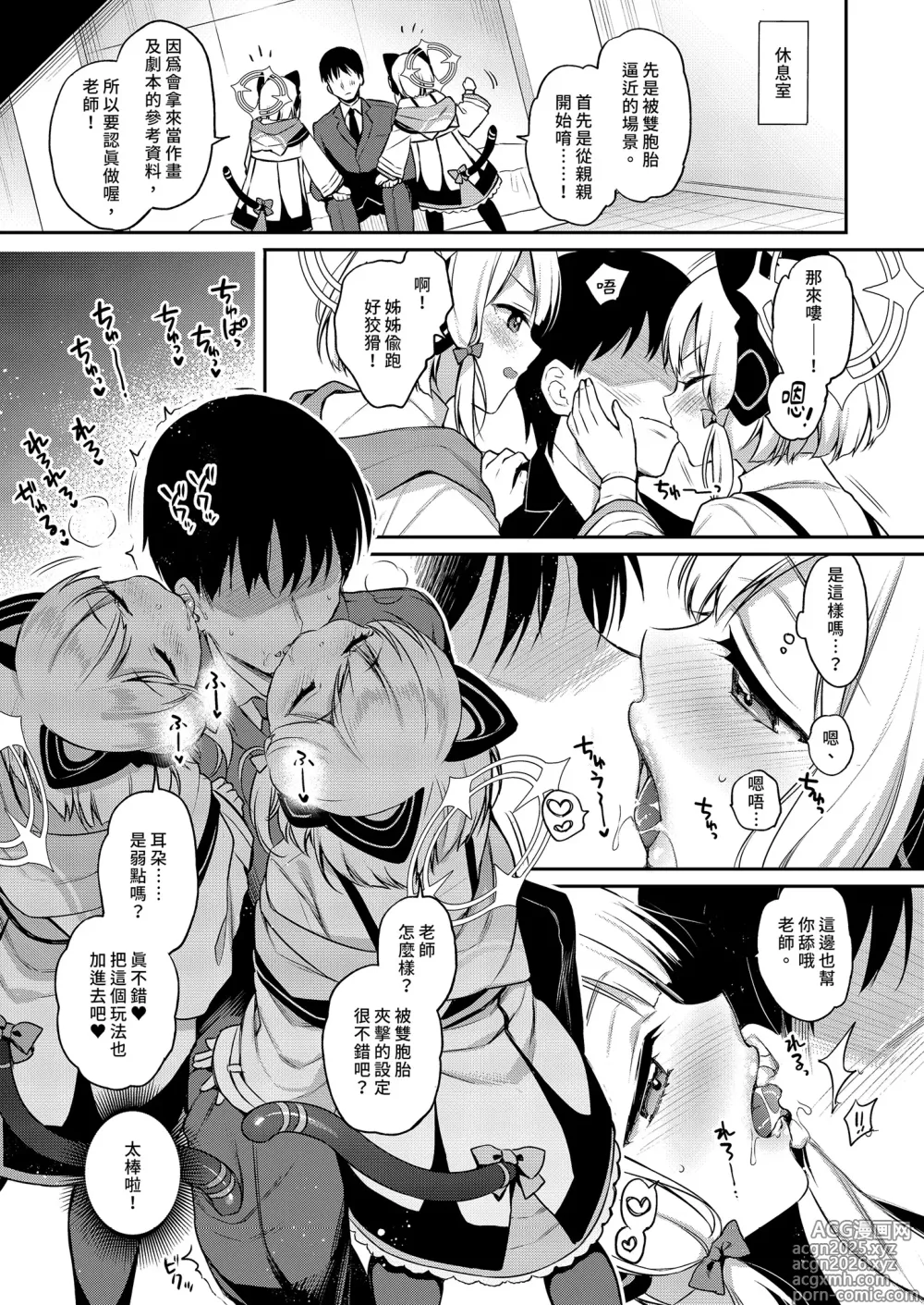 Page 7 of doujinshi 攻略♥老師游戲 (decensored)