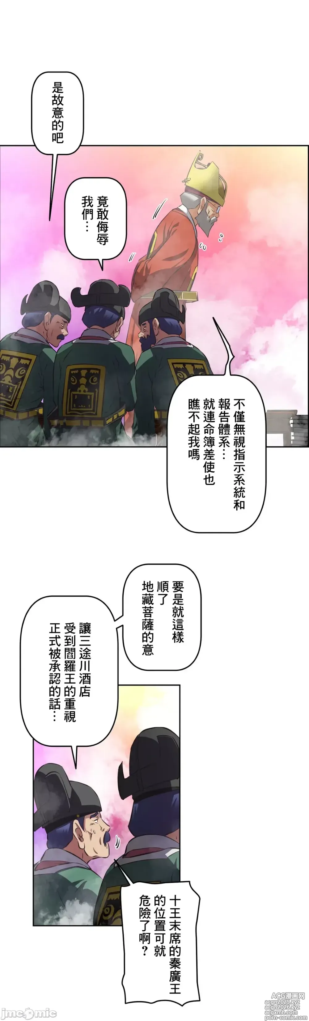 Page 12 of manga 性愛轉生!? 三途川的女孩們 31-63 完