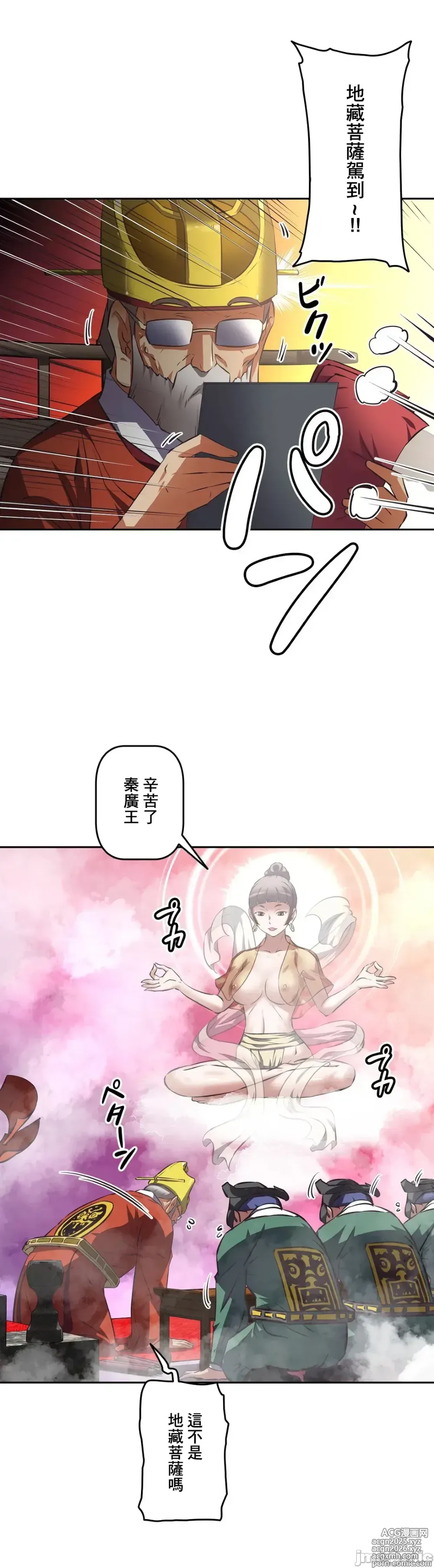 Page 4 of manga 性愛轉生!? 三途川的女孩們 31-63 完