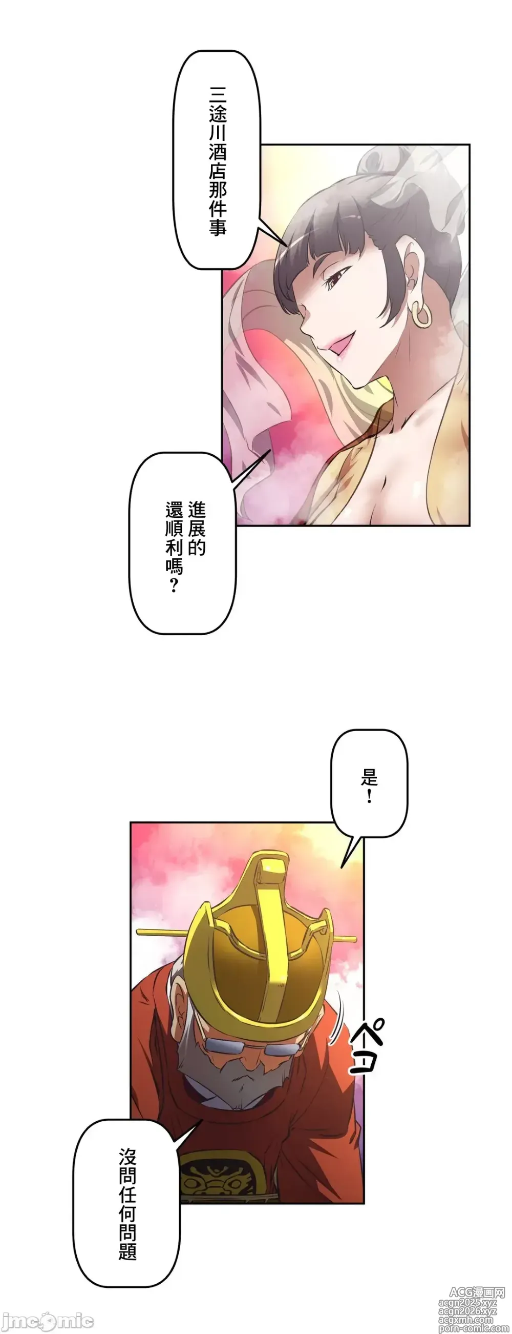 Page 5 of manga 性愛轉生!? 三途川的女孩們 31-63 完
