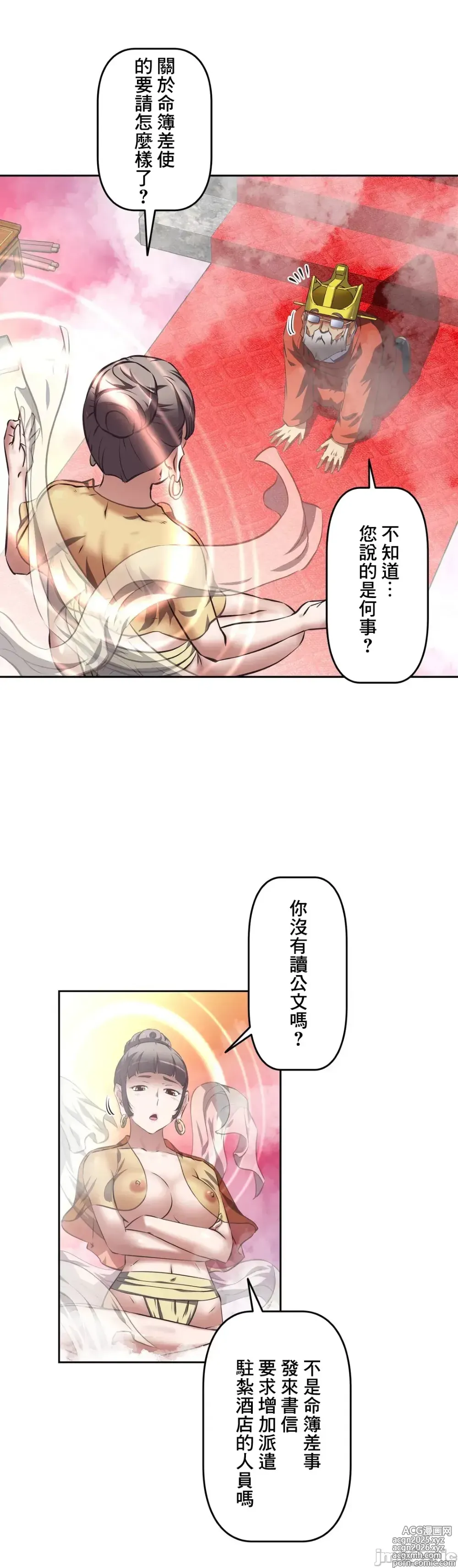 Page 6 of manga 性愛轉生!? 三途川的女孩們 31-63 完