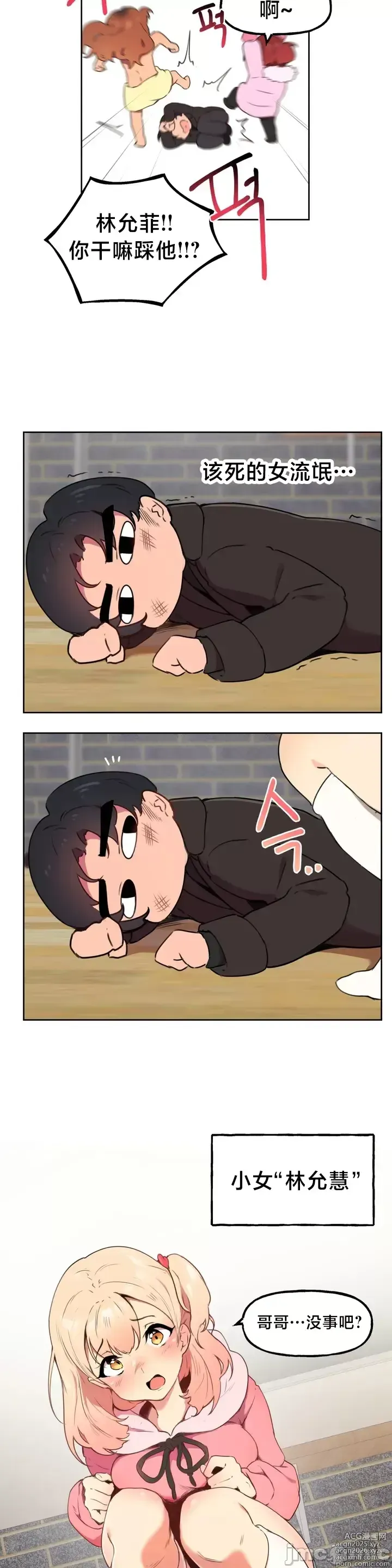 Page 11 of manga 南家之子 1-35