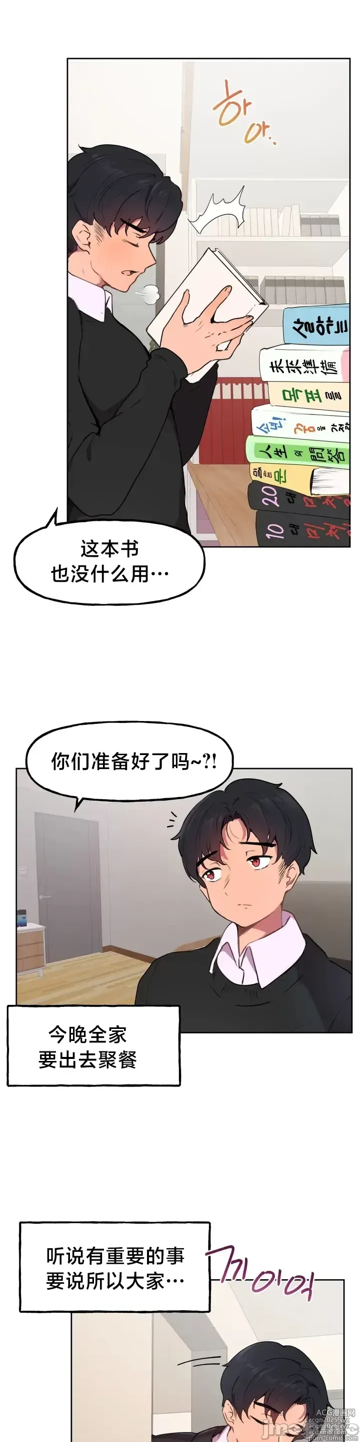 Page 3 of manga 南家之子 1-35