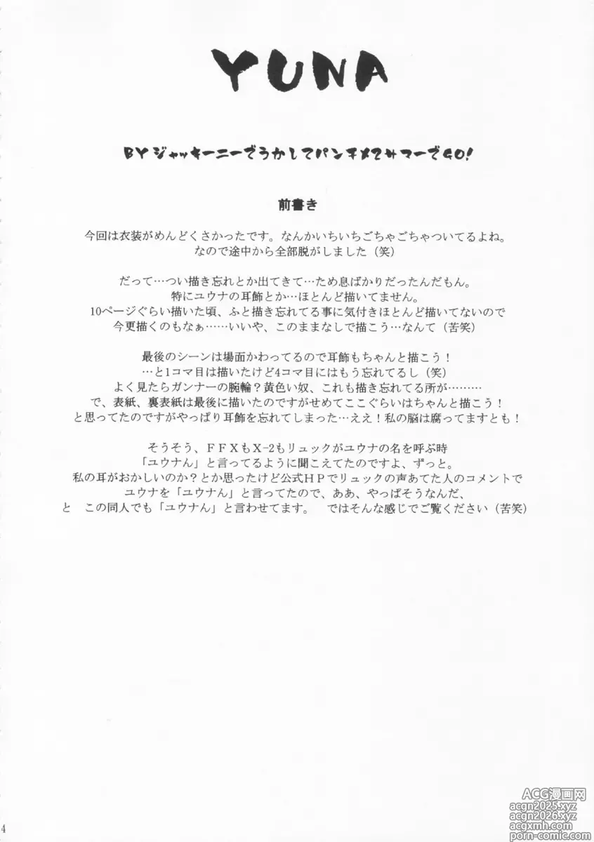 Page 3 of doujinshi YUNA