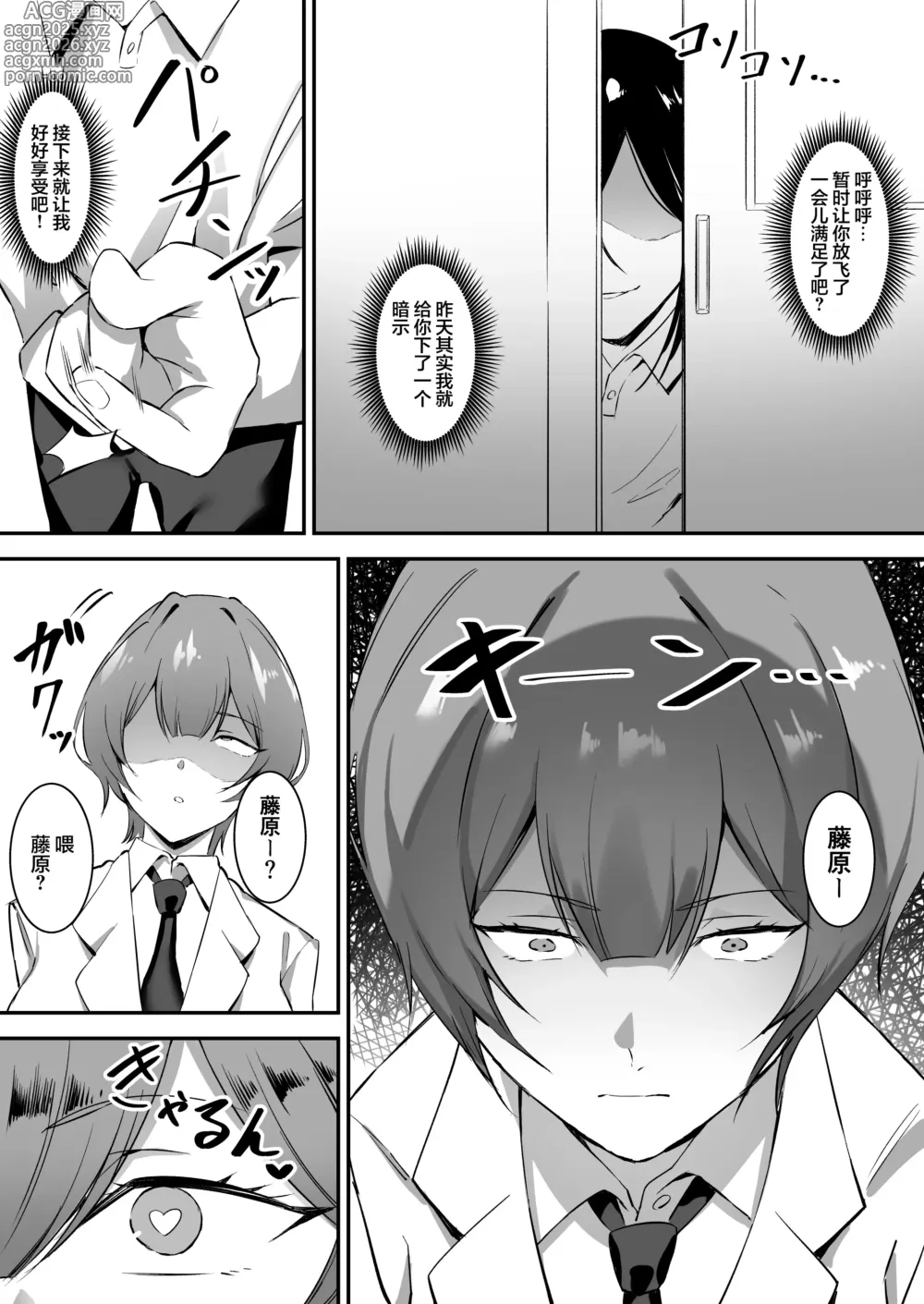 Page 19 of doujinshi Saimin Bakunyuu Kanojo 2