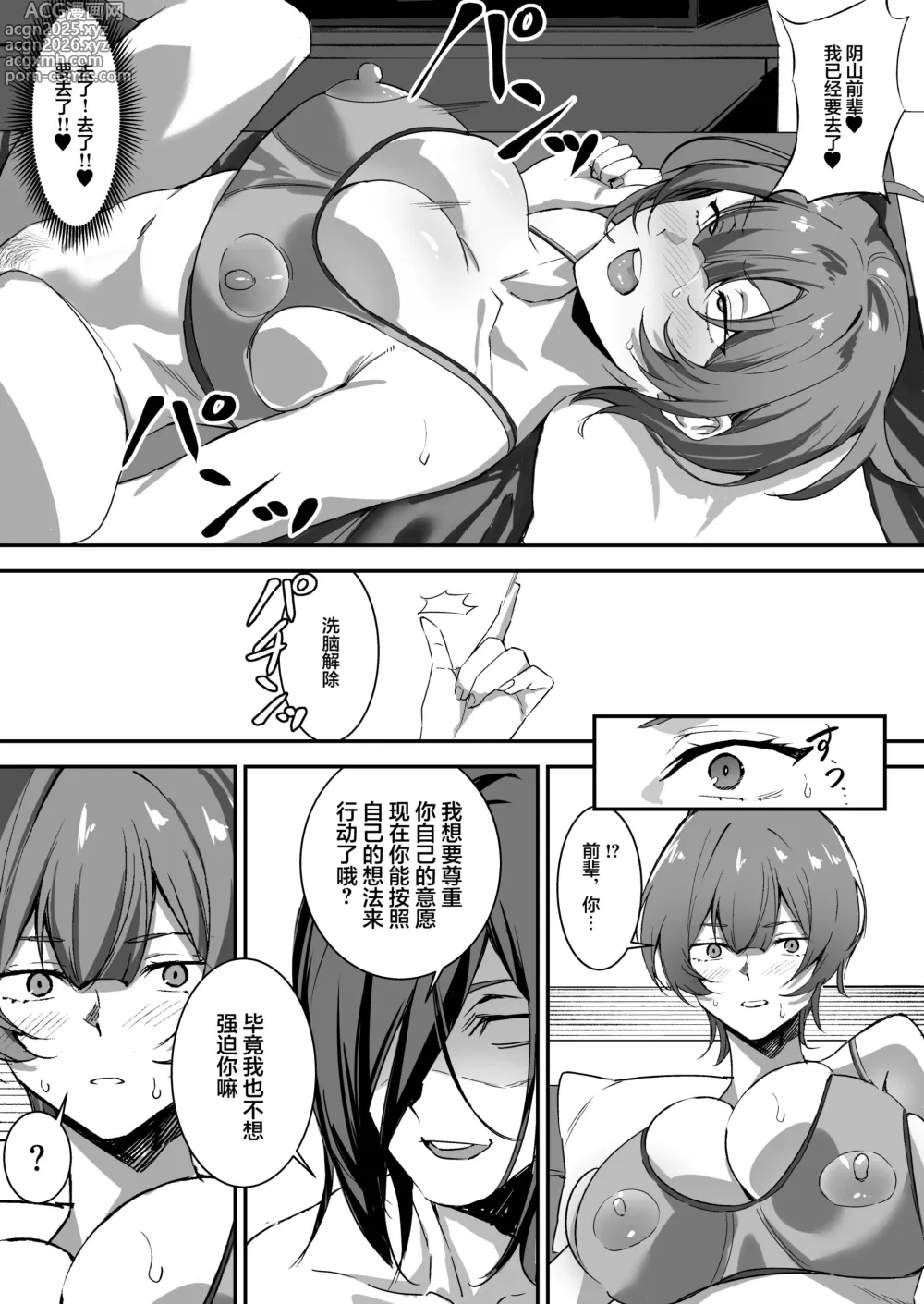 Page 31 of doujinshi Saimin Bakunyuu Kanojo 2