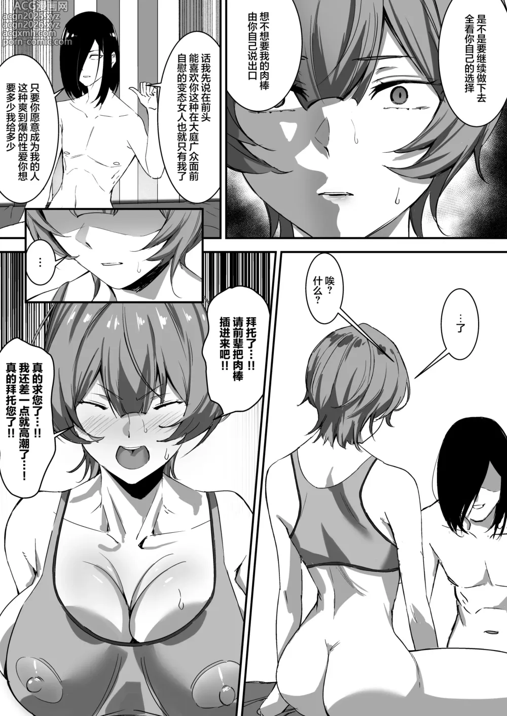 Page 32 of doujinshi Saimin Bakunyuu Kanojo 2