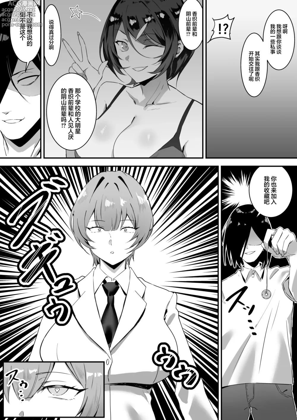 Page 5 of doujinshi Saimin Bakunyuu Kanojo 2