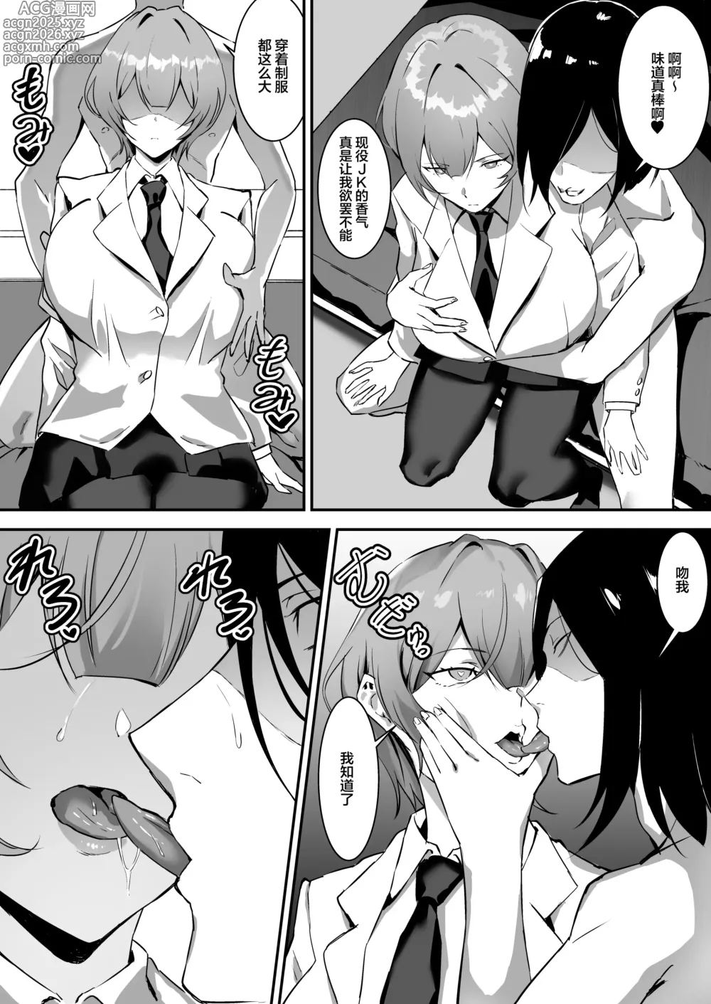Page 8 of doujinshi Saimin Bakunyuu Kanojo 2