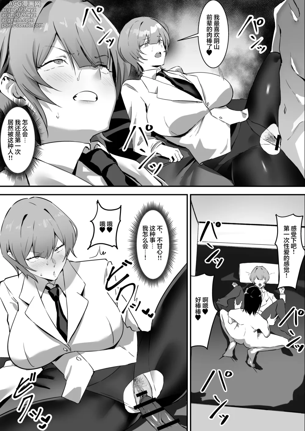 Page 10 of doujinshi Saimin Bakunyuu Kanojo 2