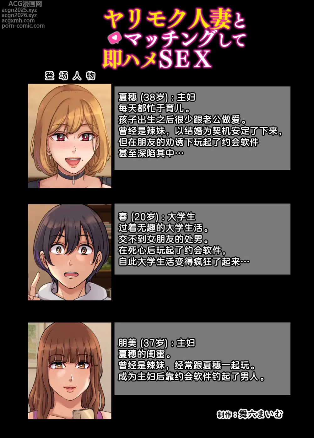 Page 3 of doujinshi Yarimoku Hitozuma to Matching shite Sokuhame SEX