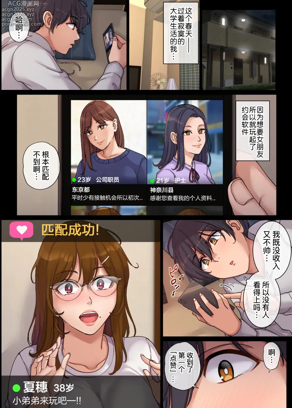 Page 4 of doujinshi Yarimoku Hitozuma to Matching shite Sokuhame SEX