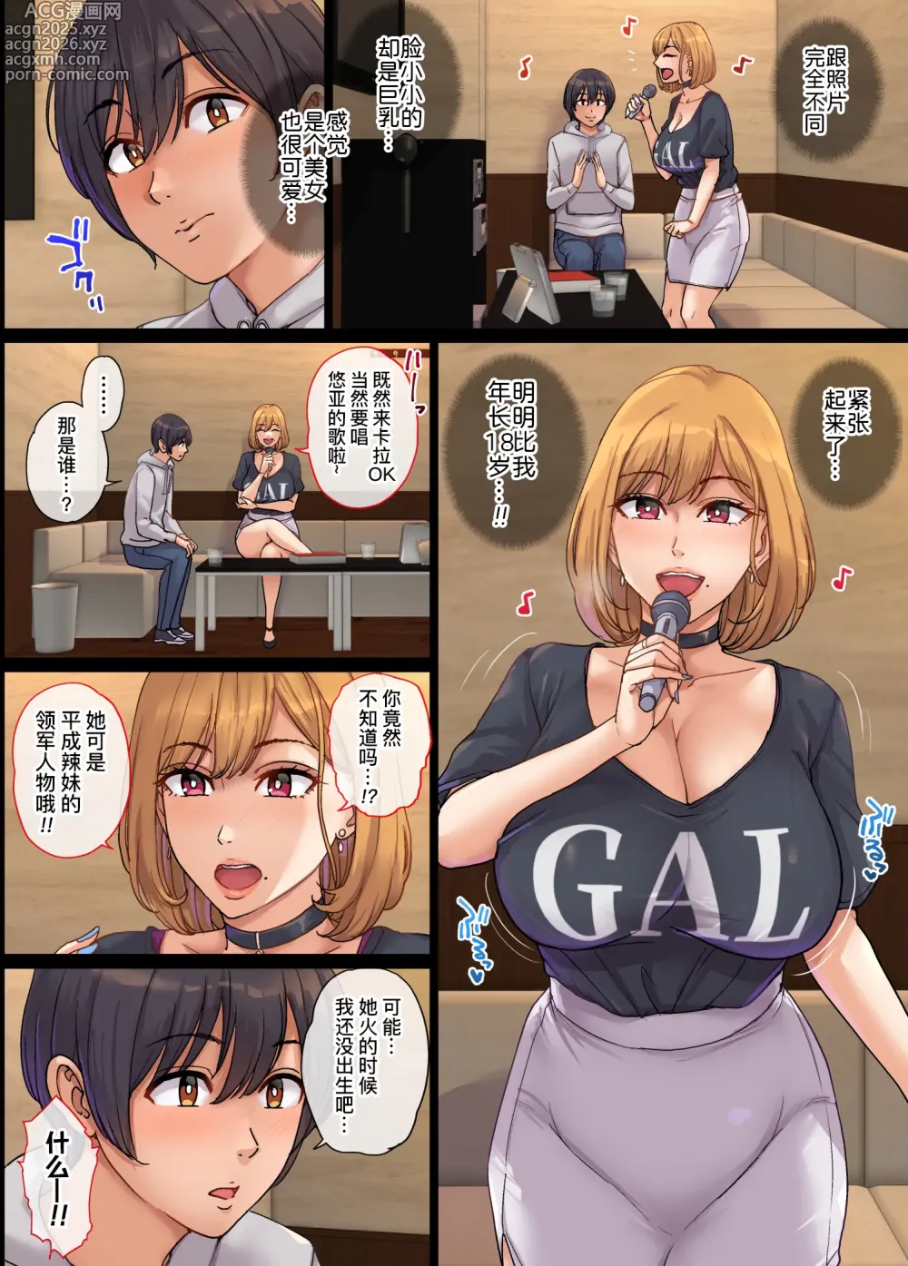 Page 6 of doujinshi Yarimoku Hitozuma to Matching shite Sokuhame SEX