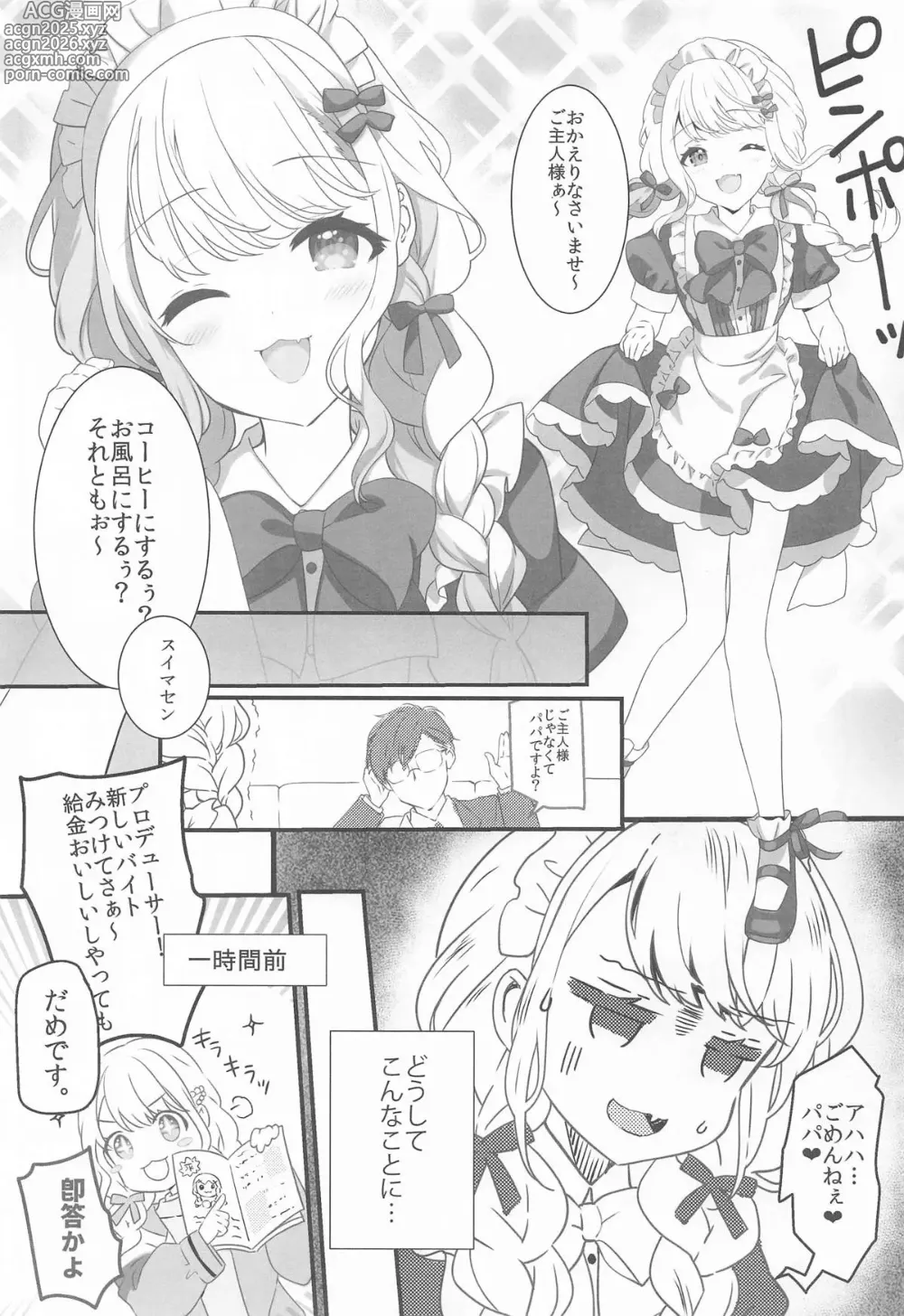 Page 2 of doujinshi Kotone wa P Katsu Hajimetai