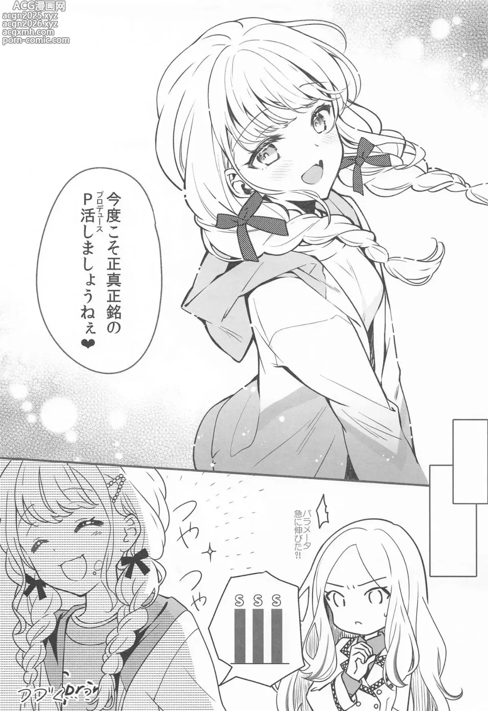 Page 16 of doujinshi Kotone wa P Katsu Hajimetai