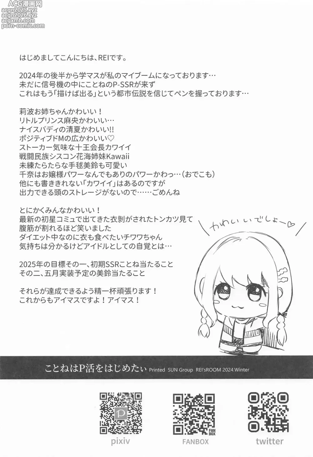 Page 17 of doujinshi Kotone wa P Katsu Hajimetai
