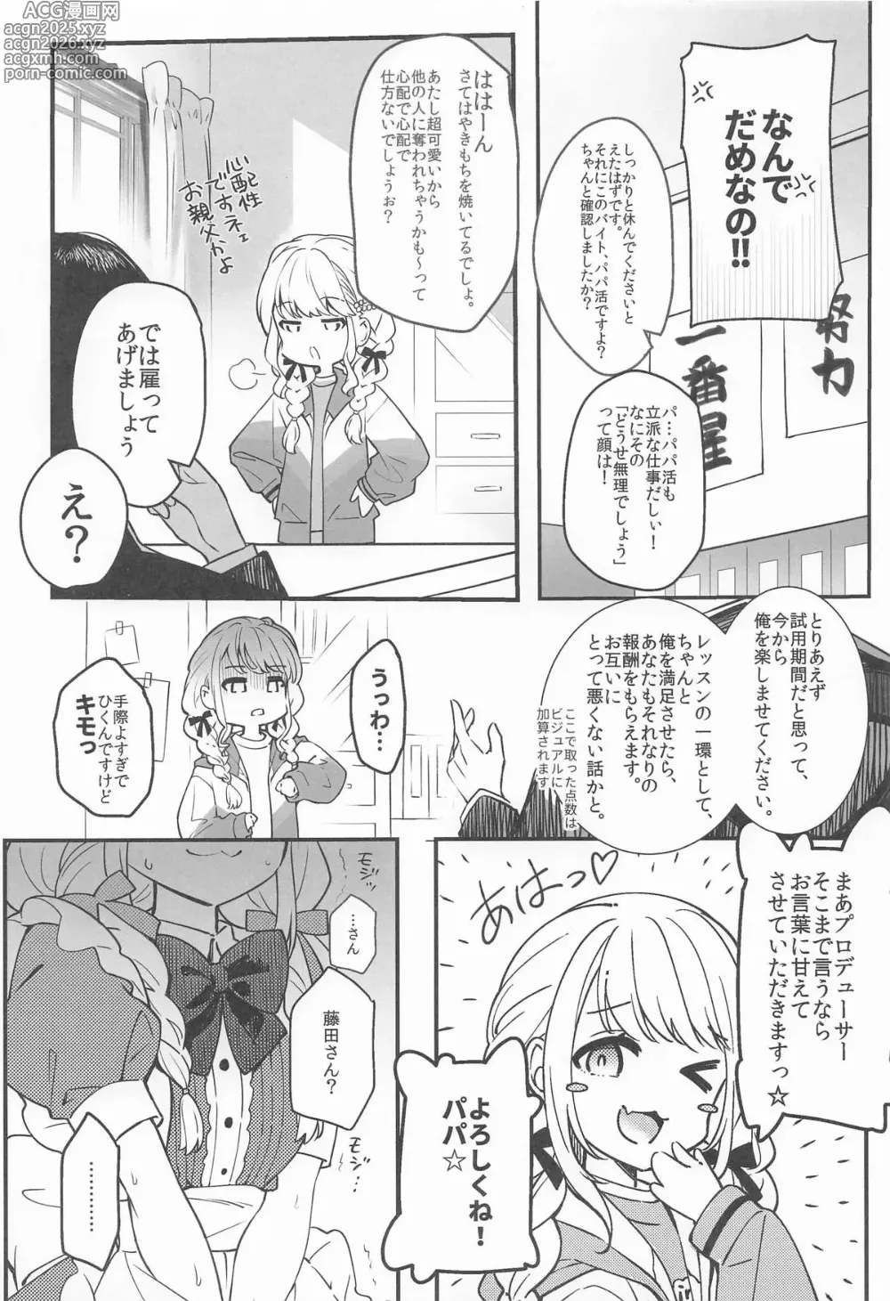 Page 3 of doujinshi Kotone wa P Katsu Hajimetai