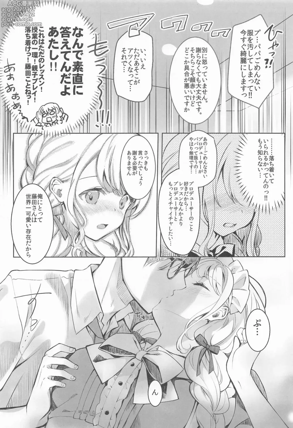 Page 5 of doujinshi Kotone wa P Katsu Hajimetai
